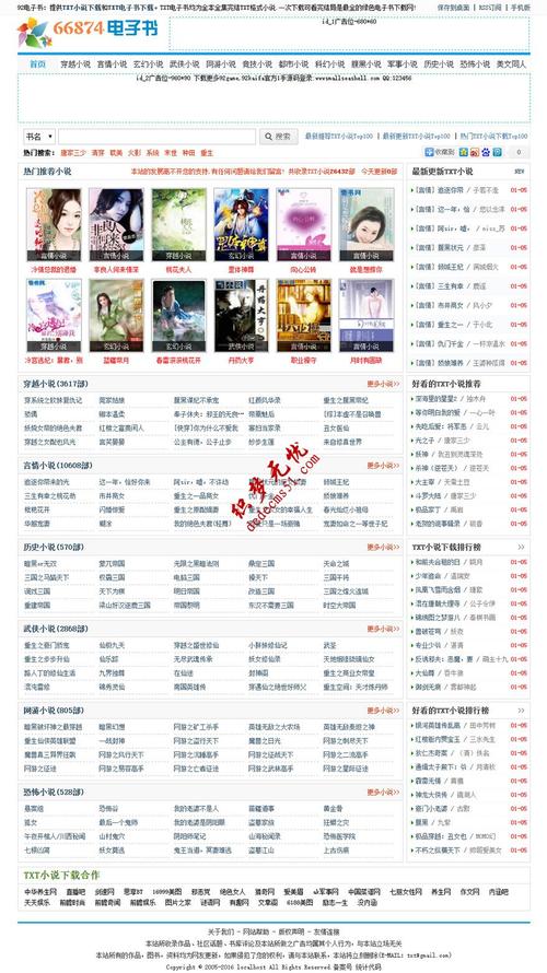仿【66874】帝國cms7.2小說類網站模板下載帝國源碼(帶手機版)