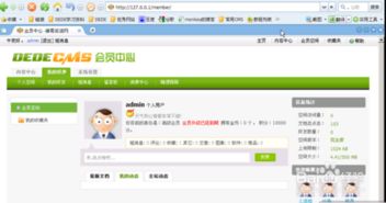 dedecms仿站之路 網站安全設置