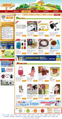 麥禾軟件淘寶天下.神奇農場創(chuàng)新型電子商務互動應用社區(qū)-CMS內容管理系統-成功案例-軟件產品網