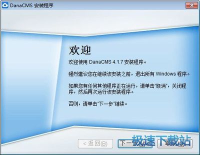 Danale電腦版下載指南 第三方物聯(lián)云服務桌面客戶端4.1.8官方版